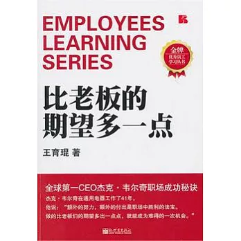 比老板的期望多一點