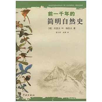 前一千年的簡明自然史