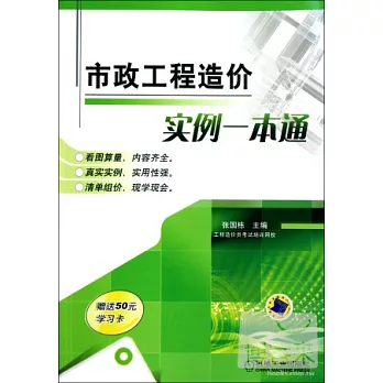 市政工程造價實例一本通