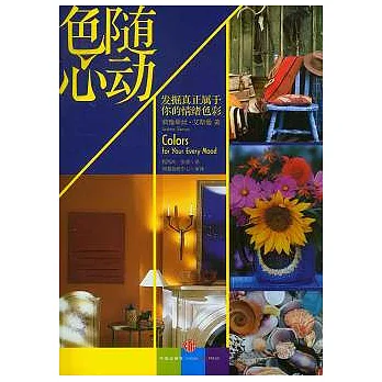 色隨心動