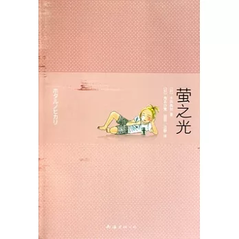 螢之光