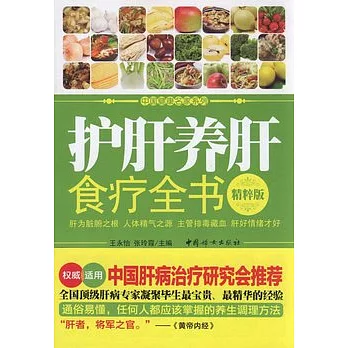 護肝養肝食療全書