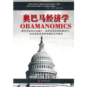 奧巴馬經濟學
