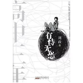 有恃無恐