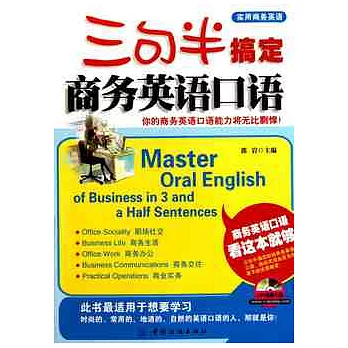 三句半搞定商務英語口語