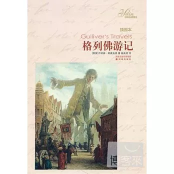 格列佛游記插圖本