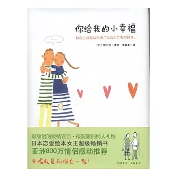 你給我的小幸福