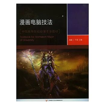 漫畫電腦技法