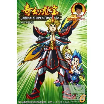 奇幻龍寶.6（贈一人偶）