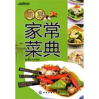 時尚美食館︰簡易家常菜典