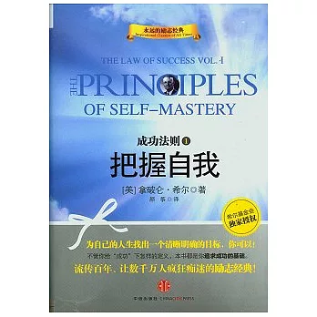 成功法則1︰把握自我