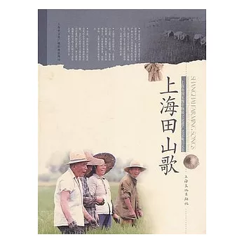 上海田山歌
