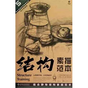 組合靜物結構素描範本