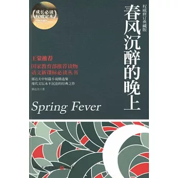 春風沉醉的晚上