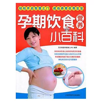 孕期飲食營養小百科