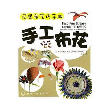 手工布花
