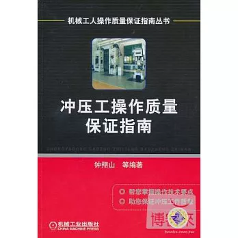 沖壓工操作質量保證指南