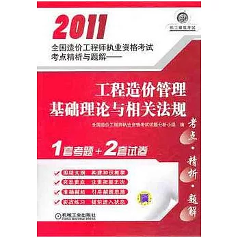 工程造價管理基礎理論與相關法規