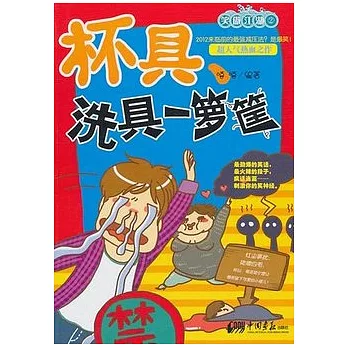 杯具、洗具一籮筐