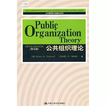 公共組織理論