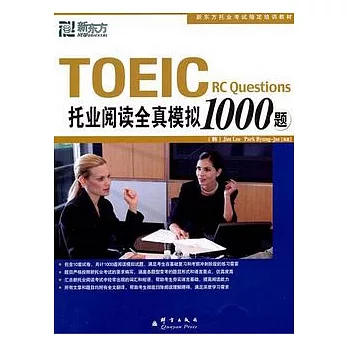 托業閱讀全真模擬1000題