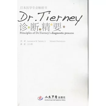 Dr:Tierney診斷精要