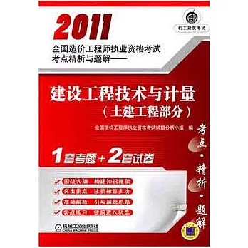 建築工程技術與計算.土建工程部分