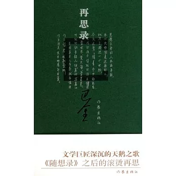 再思錄