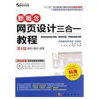 新概念網頁設計三合一教程