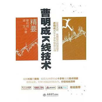 曹明成K線技術精要
