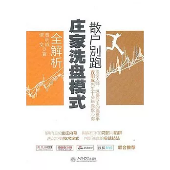 散戶別跑︰莊家洗盤模式全解析
