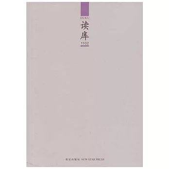 讀庫1102