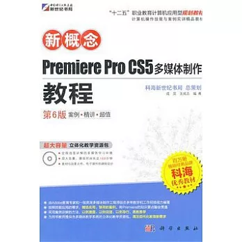 新概念Premiere Pro CS5多媒體制作教程