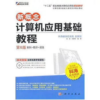 新概念計算機應用基礎教程