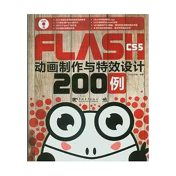 Flash CS5動畫制作與特效設計200例（附贈DVD光盤）