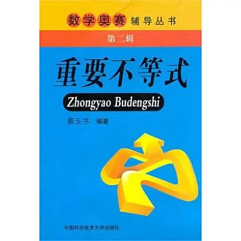 重要不等式 第二輯