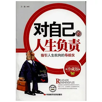 對自己的人生負責(XHWX)
