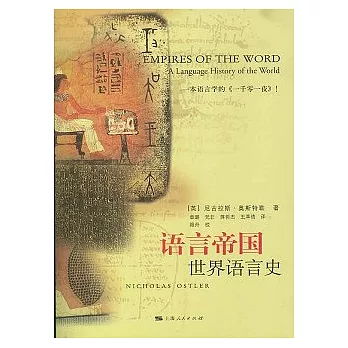 語言帝國︰世界語言史