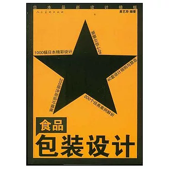 日本最新設計模板︰食品包裝設計