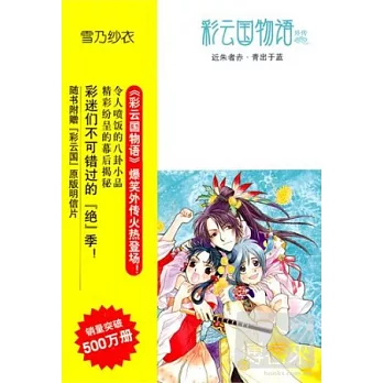 彩雲國物語(外傳):近朱者赤·青出於藍