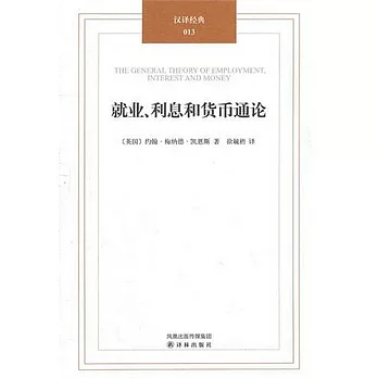 就業、利息和貨幣通論