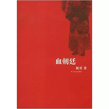 血朝廷