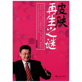 1CD--皮膚再生之謎