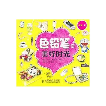 色鉛筆的美好時光