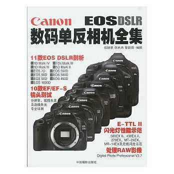 Canon數碼單反相機全集