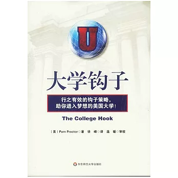 大學鉤子