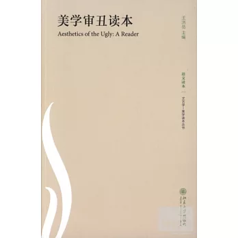 美學審丑讀本