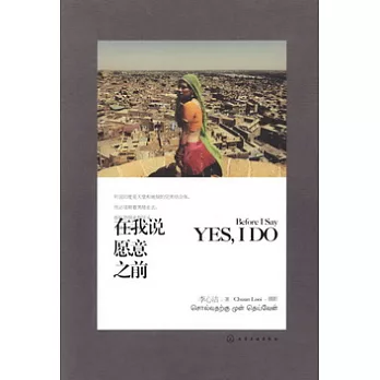 在我說願意之前