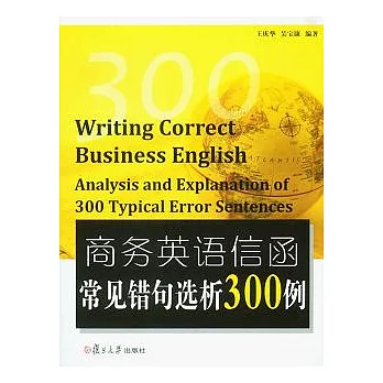 商務英語信函常見錯句選析300例
