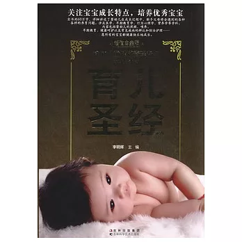 育兒聖經（超值白金版）